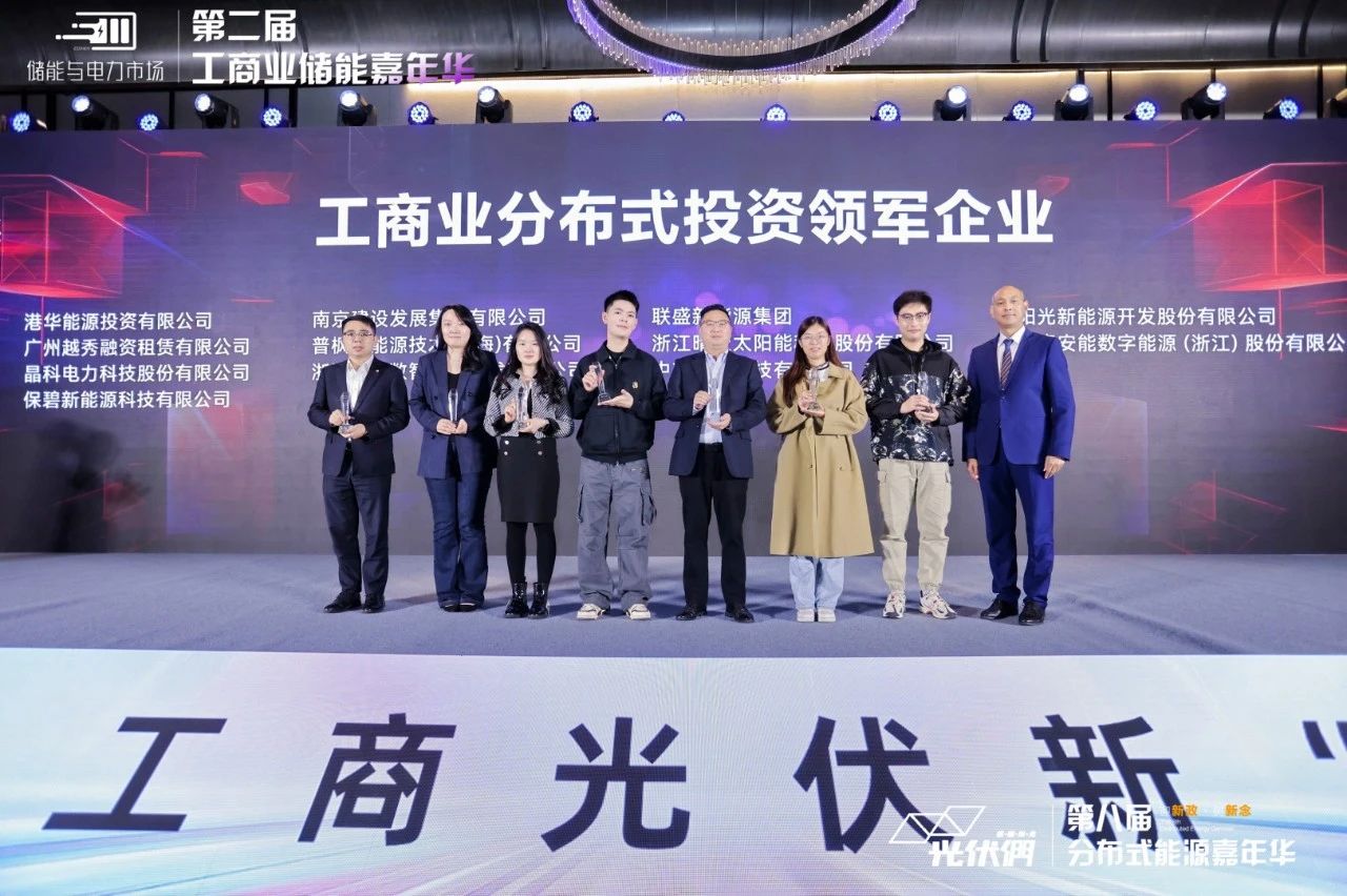 实力印证 载誉前行|365在线体育投注官网,beat365在线体育科技荣获“工商业分布式投资领军企业”奖