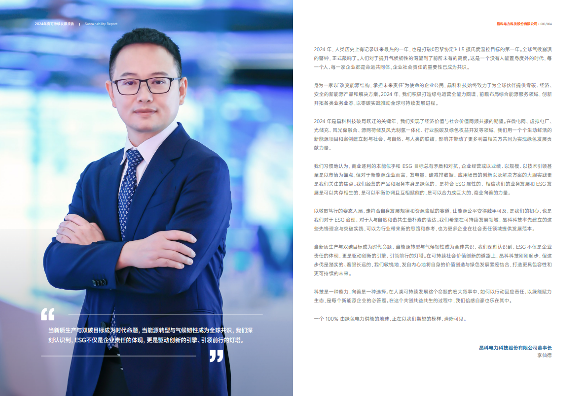 首年跃升两级！365在线体育投注官网,beat365在线体育科技万得ESG评级获A，领航可持续发展新征途