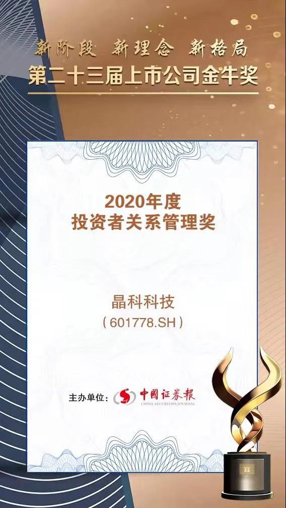 实力加冕|365在线体育投注官网,beat365在线体育科技荣获投资者关系管理奖