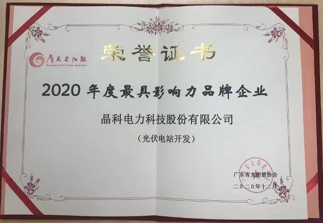 365在线体育投注官网,beat365在线体育科技|荣获2020年度光伏电站开发最具影响力品牌企业等两项大奖