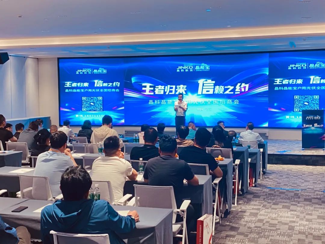 365在线体育投注官网,beat365在线体育科技晶能宝2024户用光伏全国招商会武汉、唐山站成功举办