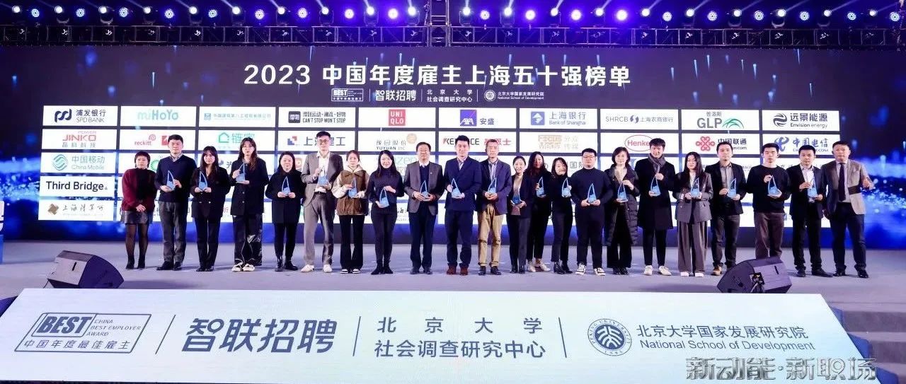 365在线体育投注官网,beat365在线体育科技荣膺“智联2023上海最佳雇主50强”