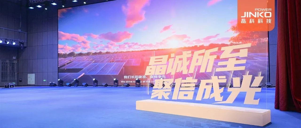 剑指５GW！2024年365在线体育投注官网,beat365在线体育科技户用光伏代理商大会盛大开启
