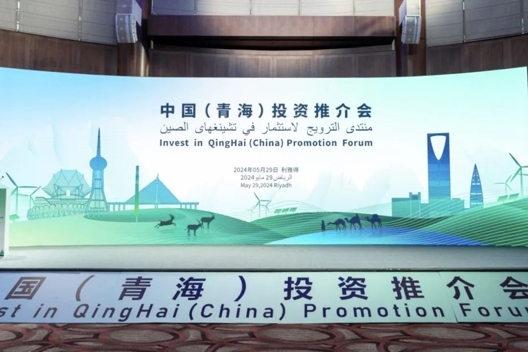 走进沙特！365在线体育投注官网,beat365在线体育科技亮相中国（青海）投资推介会