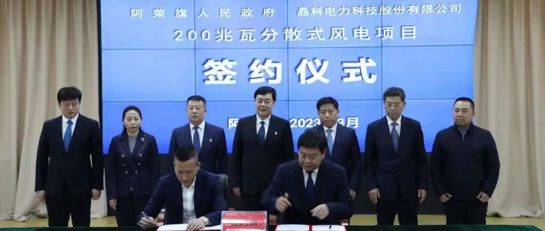  365在线体育投注官网,beat365在线体育科技与内蒙呼伦贝尔阿荣旗人民政府签署200MW乡村振兴分散式风电项目