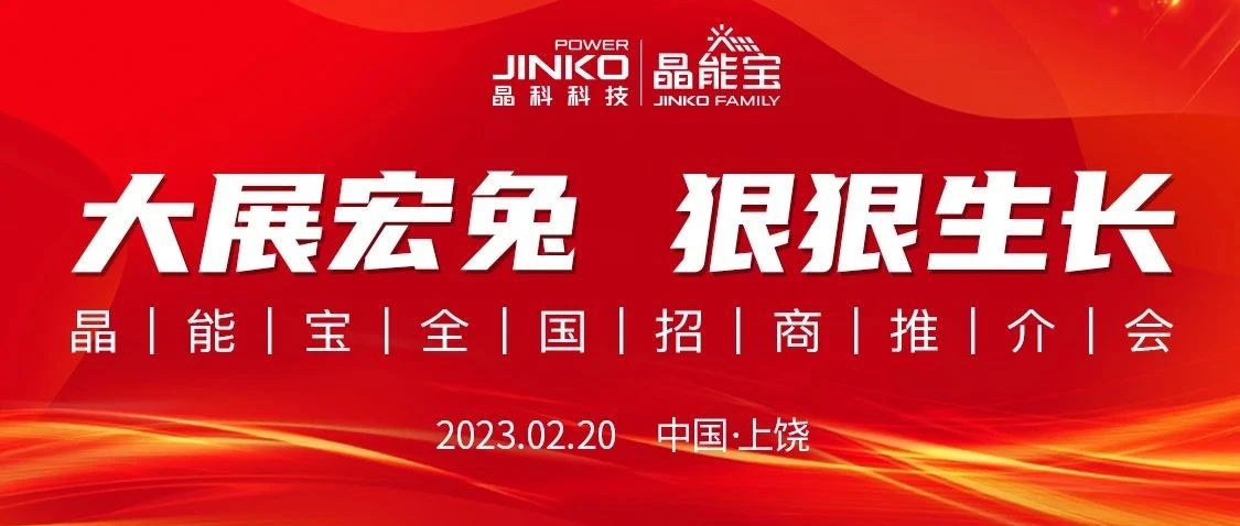  线上参会近1万人次！365在线体育投注官网,beat365在线体育科技晶能宝全国招商推介会江西站重磅举行