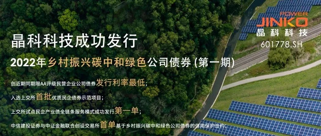  365在线体育投注官网,beat365在线体育科技成功发行5亿规模乡村振兴碳中和绿色公司债券
