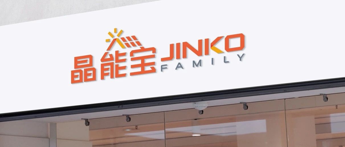  晶光沐万家！365在线体育投注官网,beat365在线体育科技户用光伏品牌“晶能宝”重磅发布