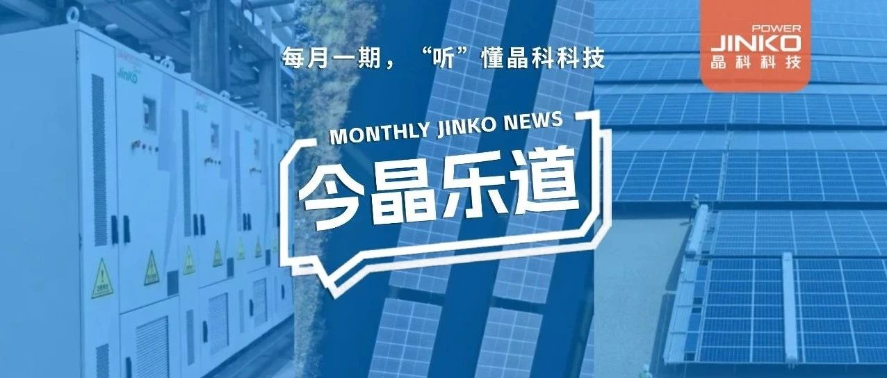 2GW电站已“签收”！除了和中东土豪交朋友，365在线体育投注官网,beat365在线体育科技还有这些大新闻